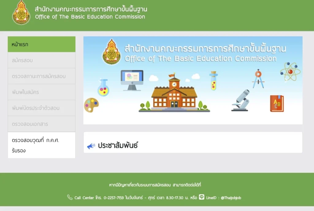 ครูผู้ช่วย