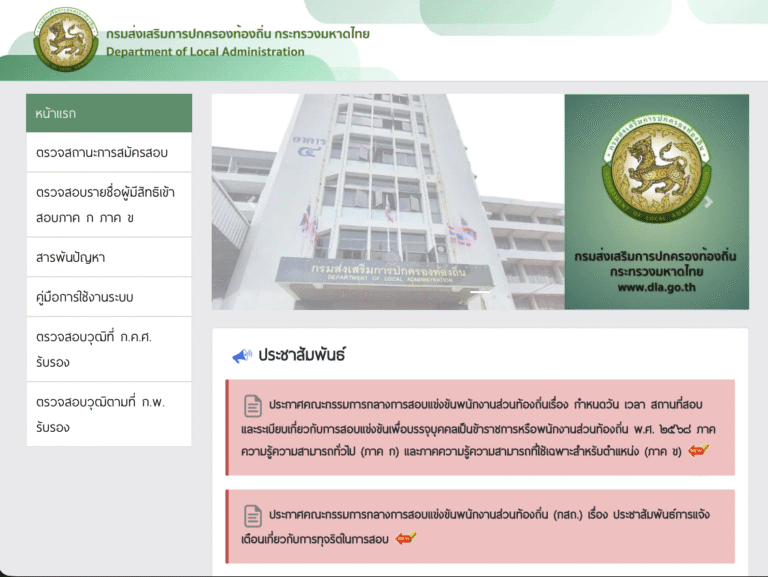 สอบท้องถิ่น 2568