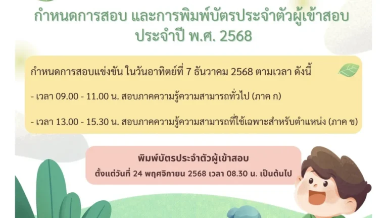 สอบท้องถิ่น 68